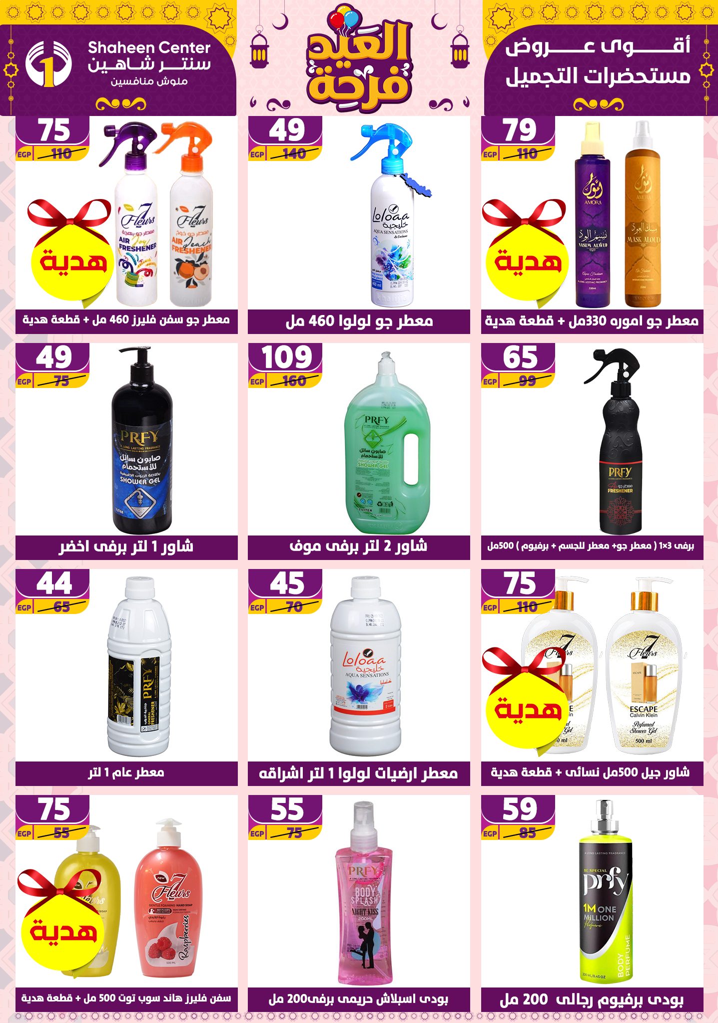 shaheen-center offers from 27mar to 2apr 2025 عروض سنتر شاهين من 27 مارس حتى 2 إبريل 2025 صفحة رقم 160